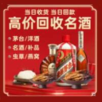 盐山县烟酒回收:茅台酒,酒瓶,洋酒,名酒,冬虫夏草,老酒,盐山县跃国烟酒经营部