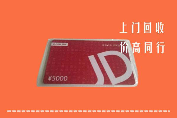 盐山县回收京东卡